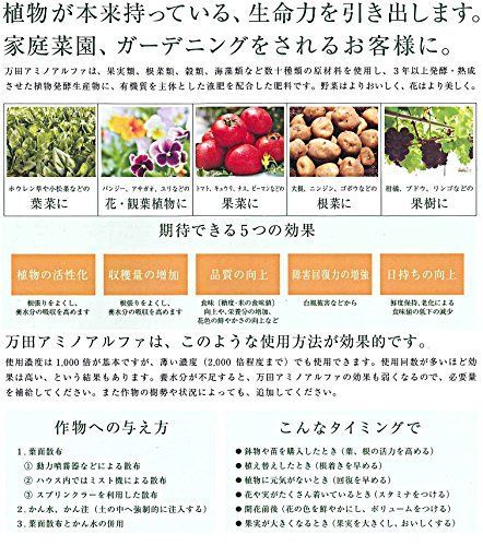 万田酵素 万田アミノアルファ