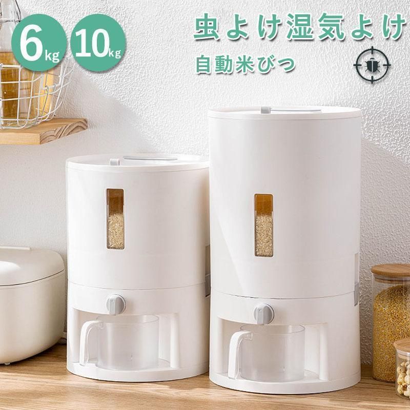 自動米びつ 計量 6kg 10kg お米 収納 無洗米対応 米びつケース 台所 キッチン 収納 密閉 米櫃 ライスストッカー 省スペース オシャレ 洗える 水洗い