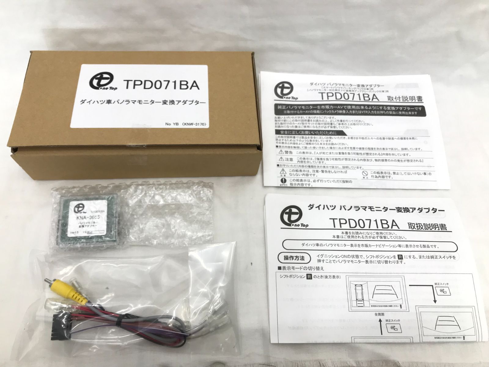 未使用 ワントップ ダイハツ車パノラマモニター変換アダプター