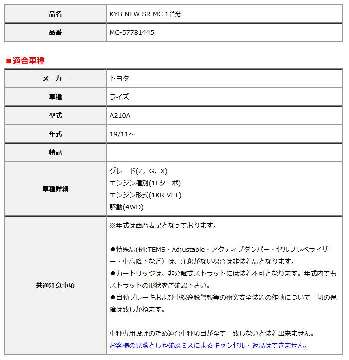 KYB カヤバ NEW SR MC 1台分 ライズ 19 11～ MC-57781445