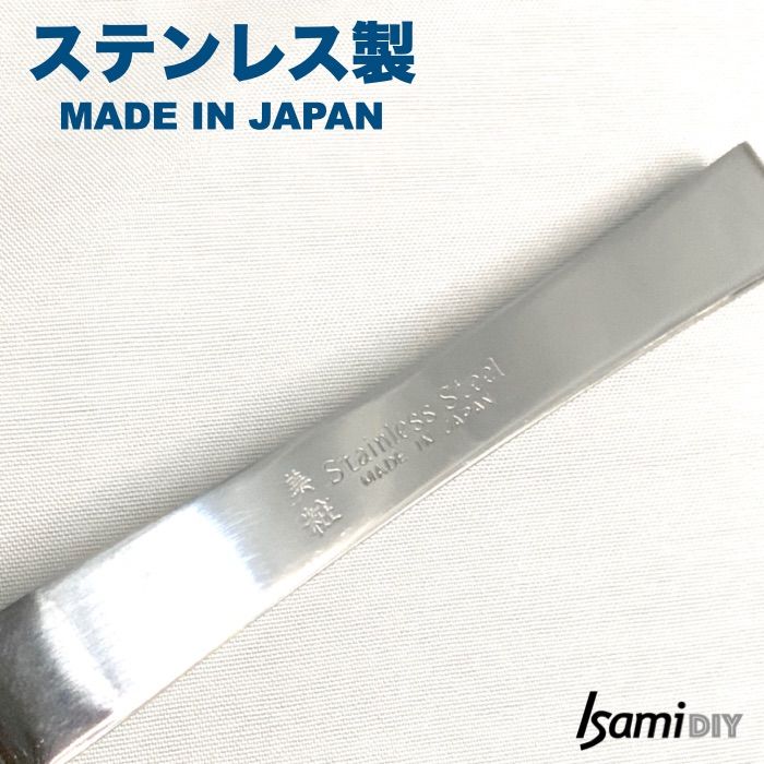 骨抜き　105mm　日本製　ステンレス