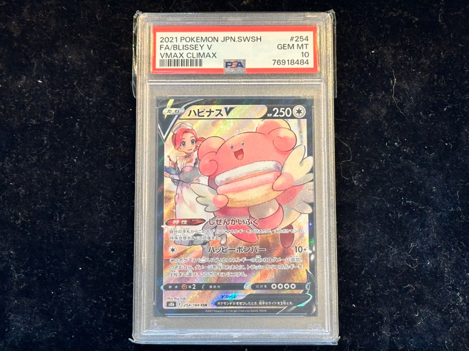 PSA10〕ハピナスV【CSR】{254/184} [その他] - メルカリ