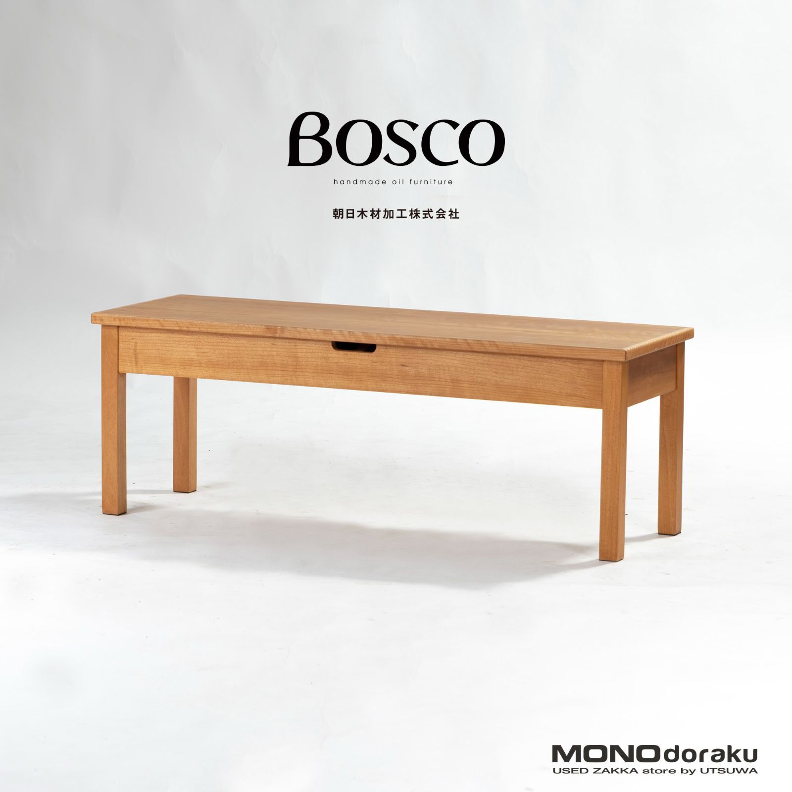 ダイニングベンチ 朝日木材加工 ボスコ BOSCO ニヤトー材 オイル仕上げ w 120 収納付 ダイニングチェア ナチュラルモダン 北欧モダン 和モダン ACTUS アクタス