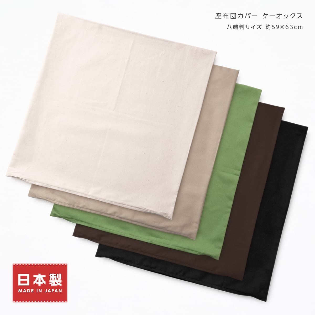jiriko　八端判座布団カバー【ドルチェ　ブラック】６枚セット jiriko 八端判座布団カバー【ドルチェ ブラック】6枚セット