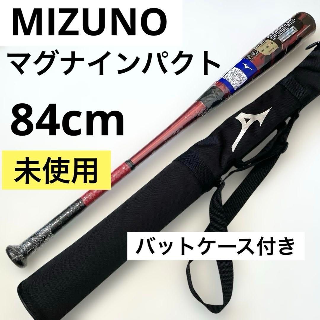 未使用】MIZUNO マグナインパクト 84cm バットケース付き ミズノ