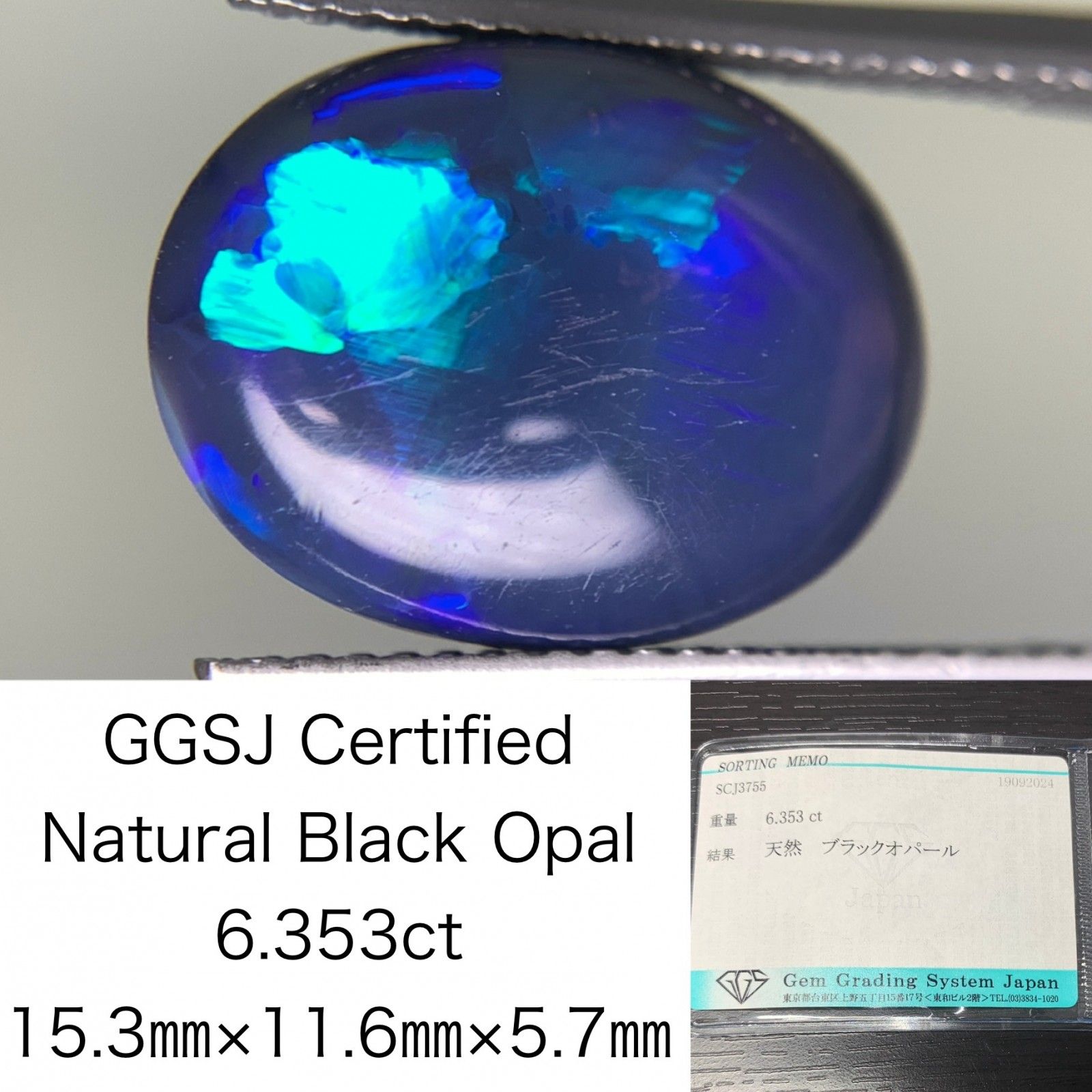 ブラックオパール 6.353ct 宝石ソーティング付き  15.3×11.6×5.7  ルース（ 裸石 ） 2657Y