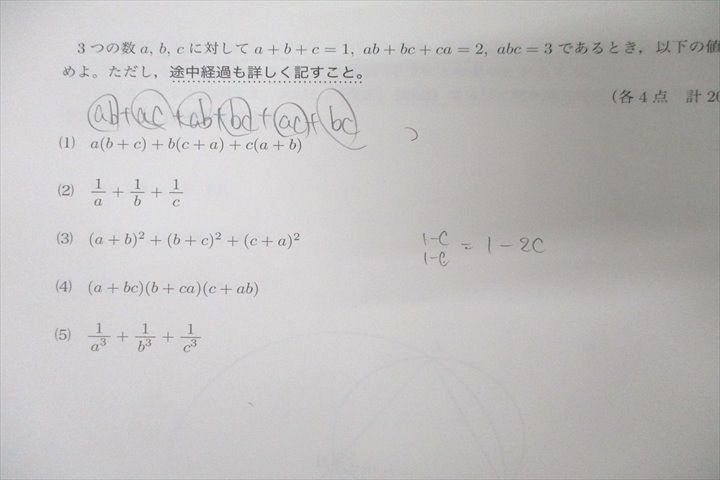 WN25-009 鉄緑会2016年度 第1/2回 中2校内模試【成績資料と講評冊子付き】2016年8月/2017年2月実施英語/数学 21m0D