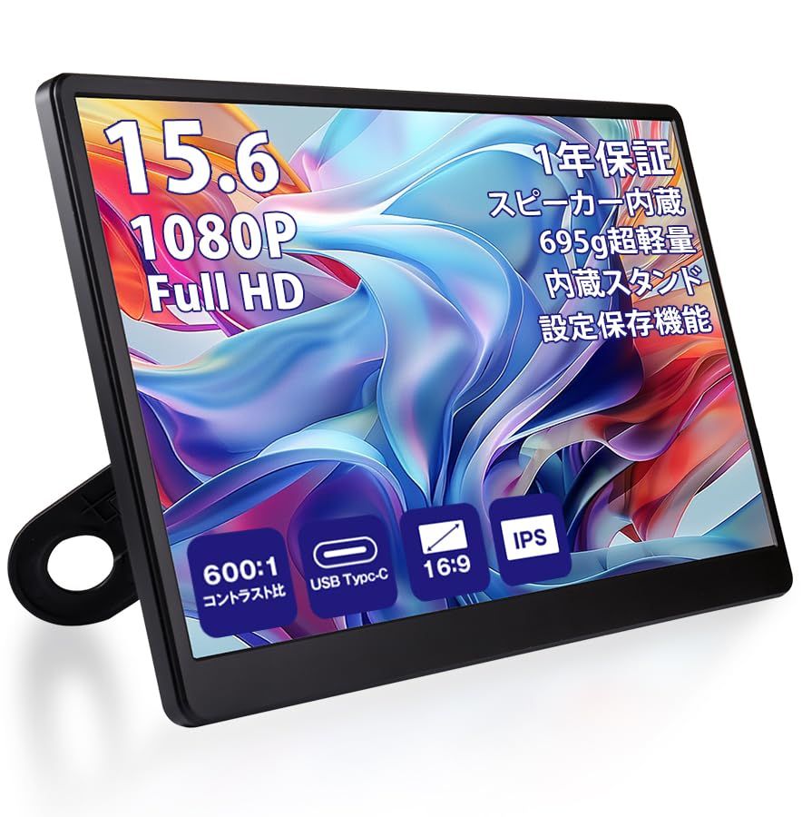 WINTEN モバイルモニター 15.6インチ 1920*1080 フルHD ゲーミングモニター ディスプレイ 外付けモニター 軽量 薄型 ノング 非光沢 IPSパネル 内蔵スタンド スピーカー内蔵 Switch|PS4|PS5|PC|iPhone