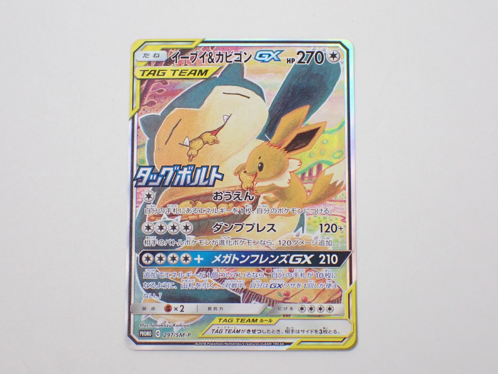 イーブイ&カビゴンGX PROMO C 297/SM-P ポケモンカードゲーム イーブイ&カビゴンGX PROMO C 297/SM-P ポケモンカードゲーム
