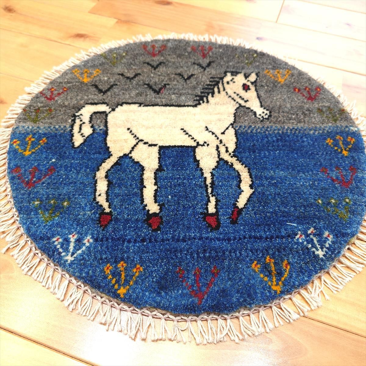 購入 ペルシャ ギャッベ アマレバフト ミニマット 横4040㎝ 円形 馬 青