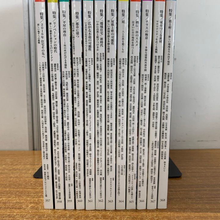 △01)【同梱不可】新建築 住宅特集 2016年 1～12月号 全12冊