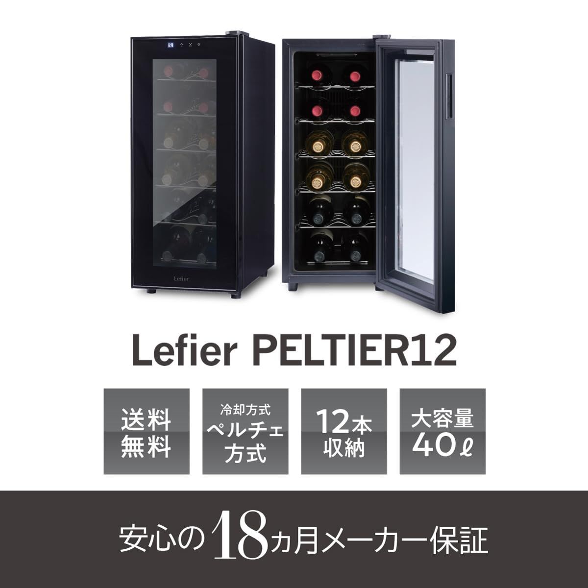 日本メーカー製ペルチェ使用