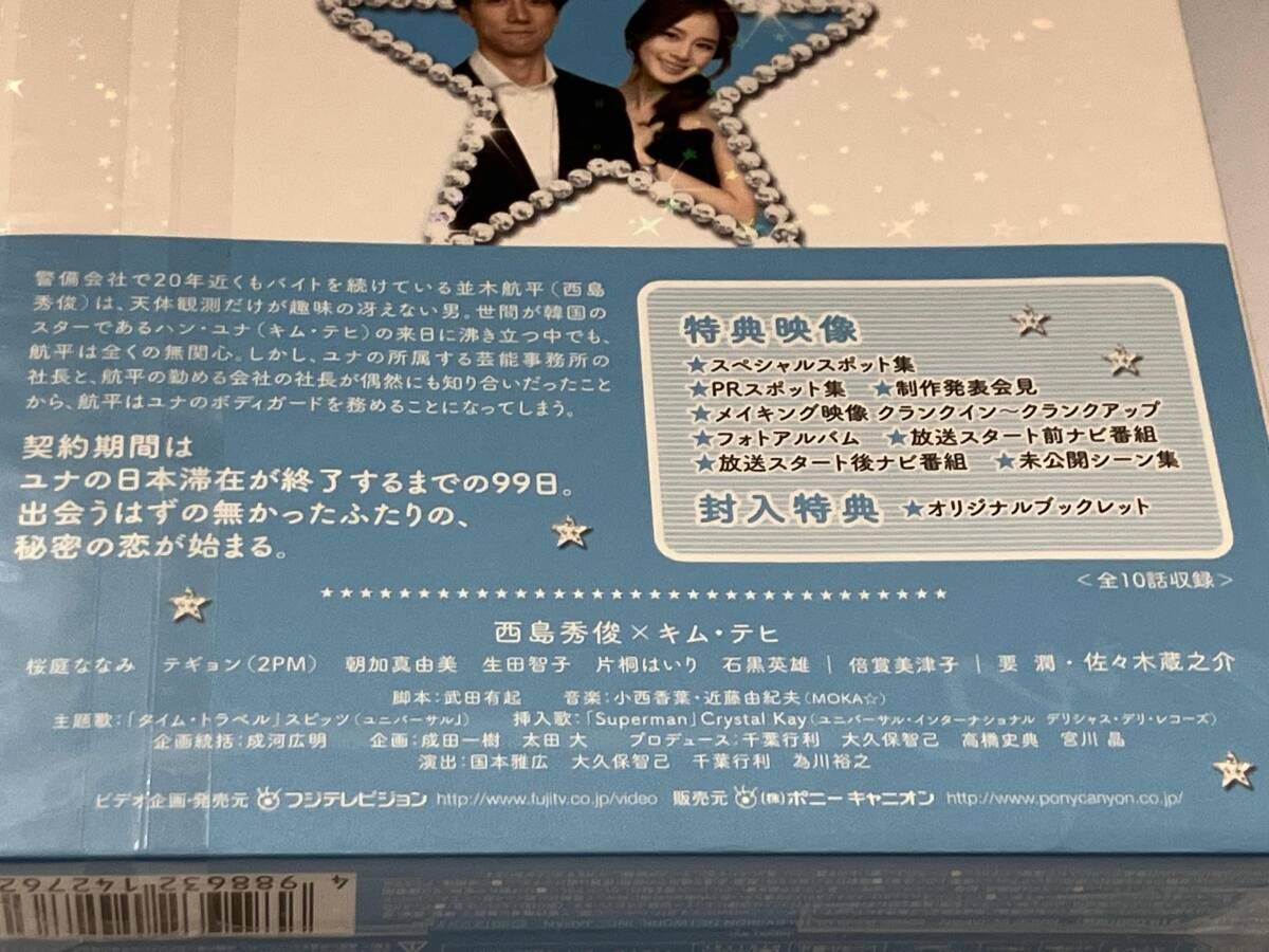DVD 僕とスタｰの99日 DVD-BOX - メルカリ