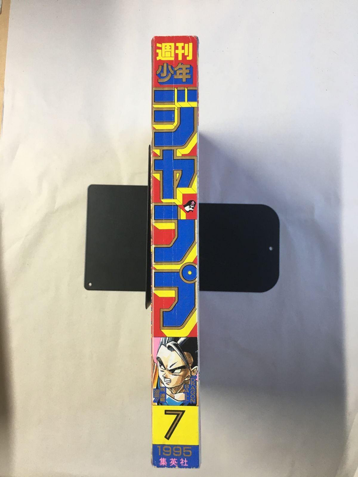 週刊少年ジャンプ 1995年7号 - メルカリ