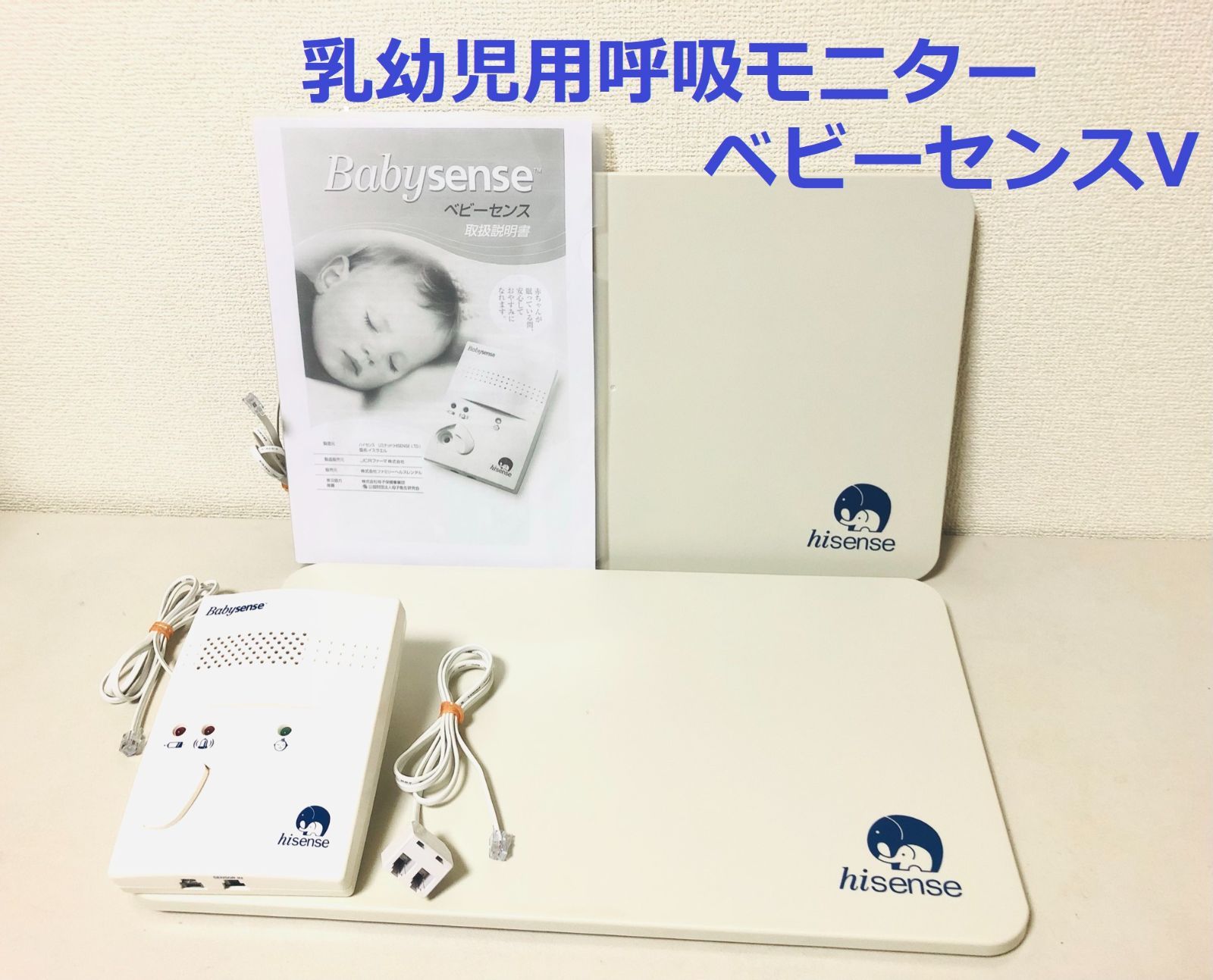 Babysense V ベビーセンス5 乳幼児用呼吸モニター - LIFE SHOP - メルカリ