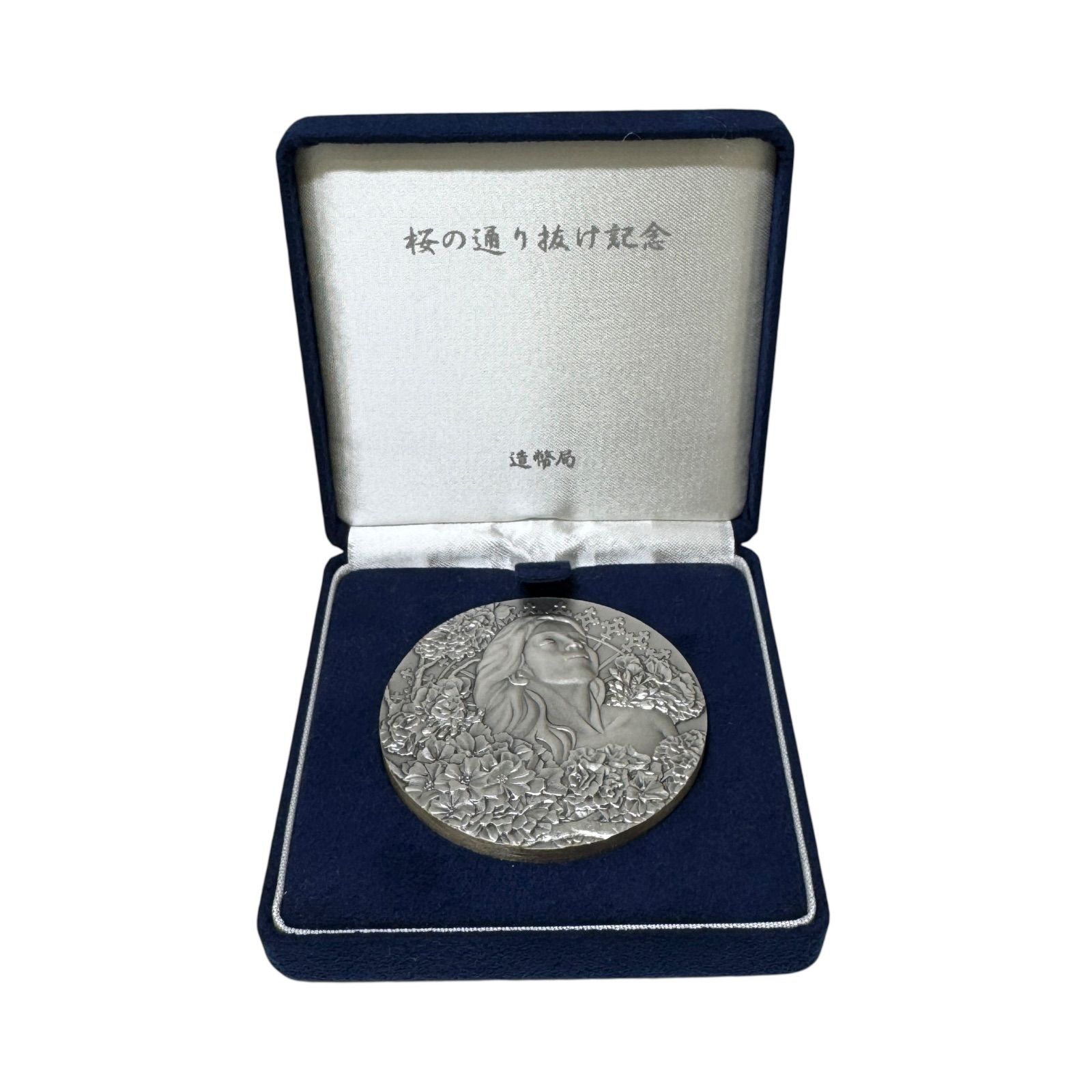 ▽桜の通り抜け記念メダル/銀メダル/造幣局/のお買取金額お教え