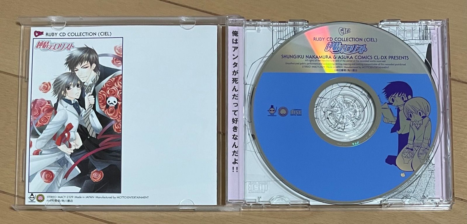RUBY CD COLLECTION 純情テロリスト (ポストカード付) - メルカリ
