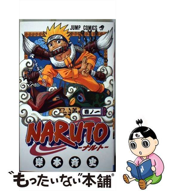 ＮＡＲＵＴＯ 巻ノ１ - その他