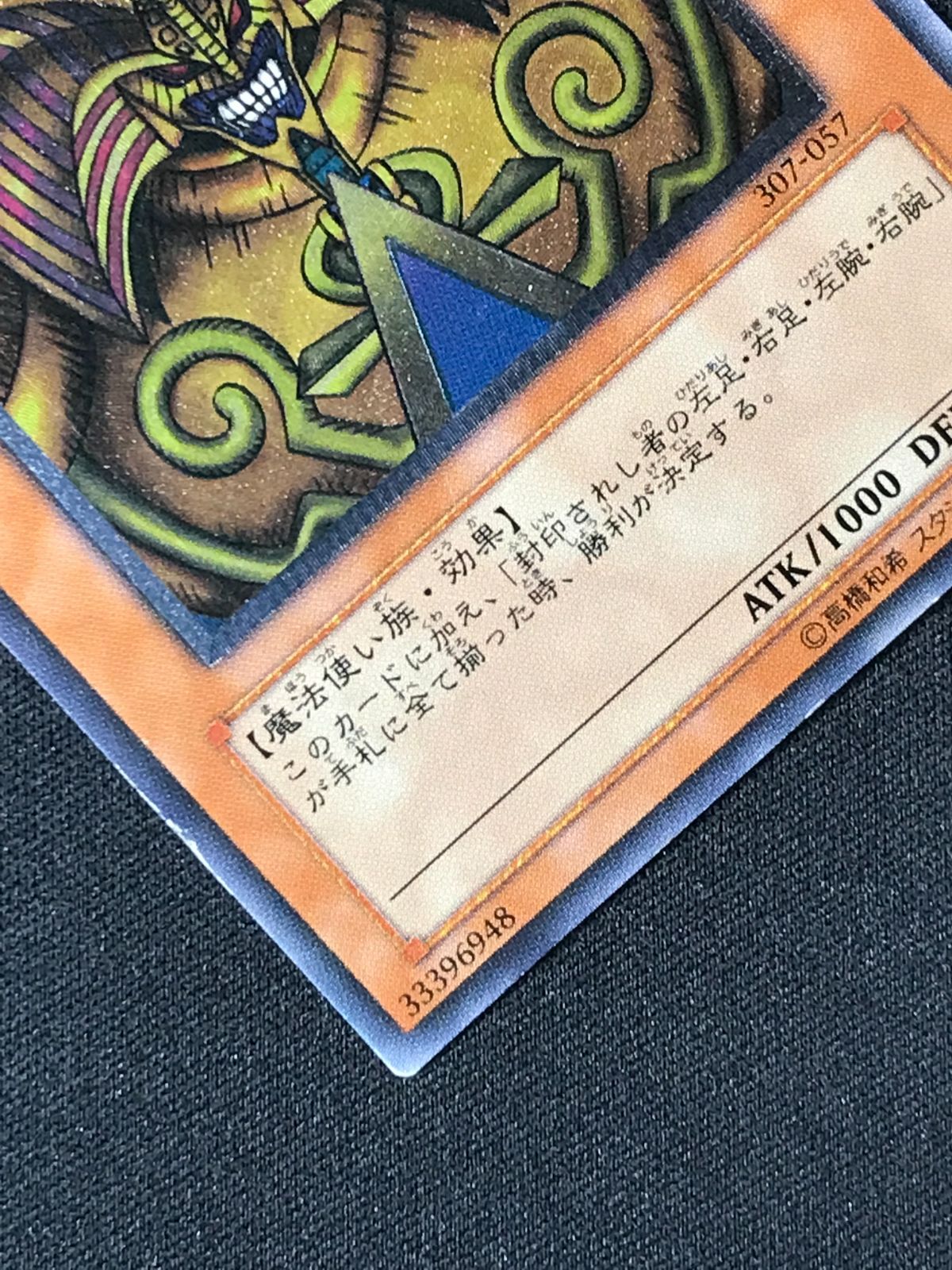 遊戯王OCG デュエルモンスターズ 封印されしエクゾディア
