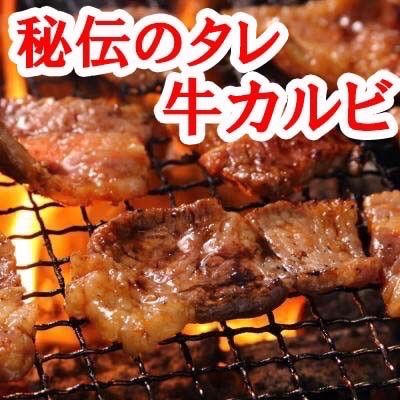 売れてます‼︎大好評につき50g増量中秘伝のタレ牛カルビ550g  牛肉　送料無料