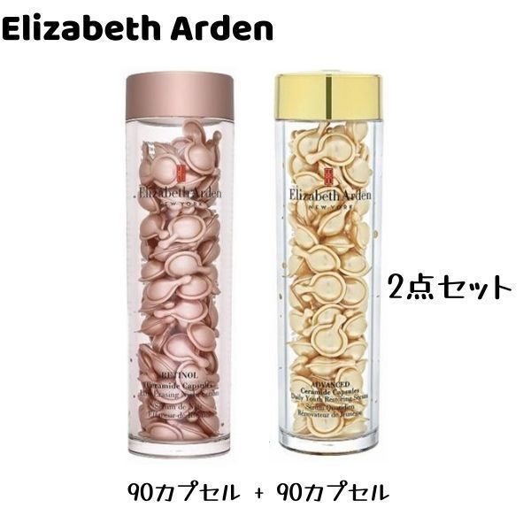 最安値】 正規品 エリザベスアーデン Elizabeth Arden アドバンスドセラミドカプセルデイリーユースレストリングセラム レチノール  セラマイド カプセルズ 90カプセル 送料無料 2点セット - メルカリ