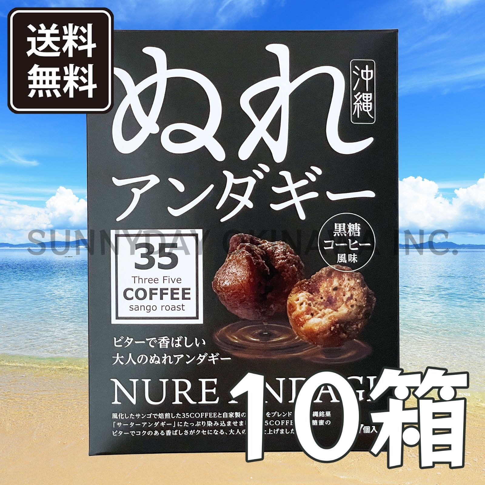 沖縄ぬれアンダギー 35COFFEE 小箱(7個入) 10箱 サーターアンダギー お土産 お取り寄せ