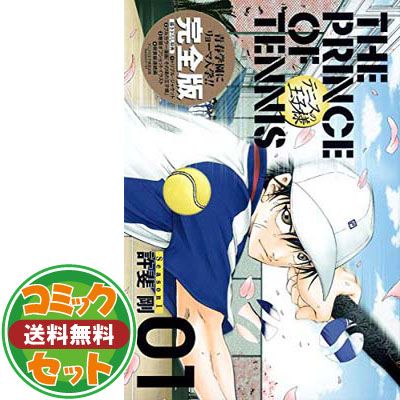 テニスの王子様 完全版 Season1 コミック 1-12巻セット (愛蔵版コミックス) 許斐 剛