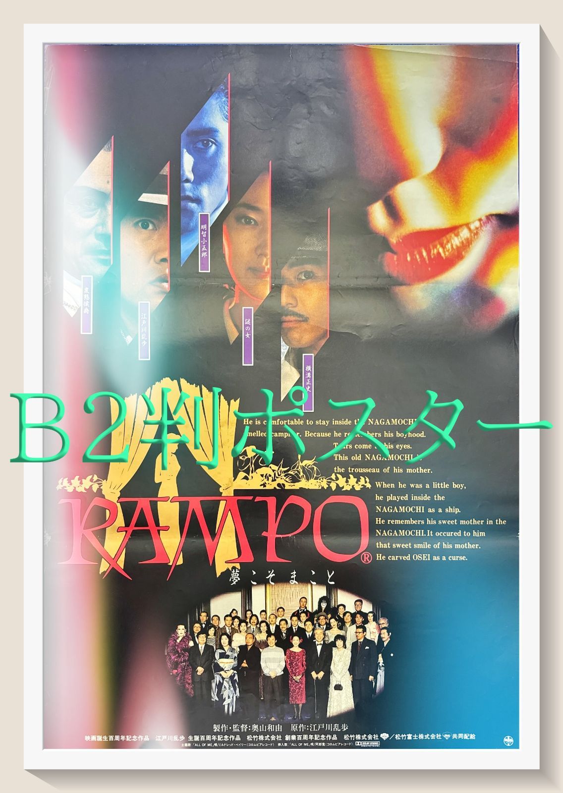 pq ＲＡＭＰＯ 映画オリジナルB2判ポスター pq05847