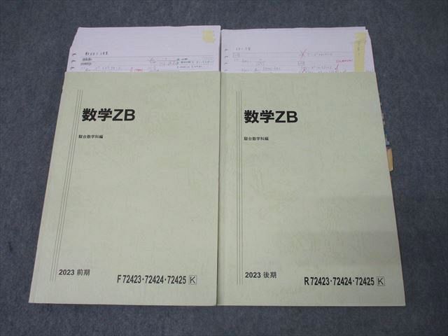 駿台 国公立大学理系コース 数学ZB テキスト通年セット 2023 計2冊 030S0D 駿台 国公立大学理系 数学ZB テキスト通年セット 2023 計2冊