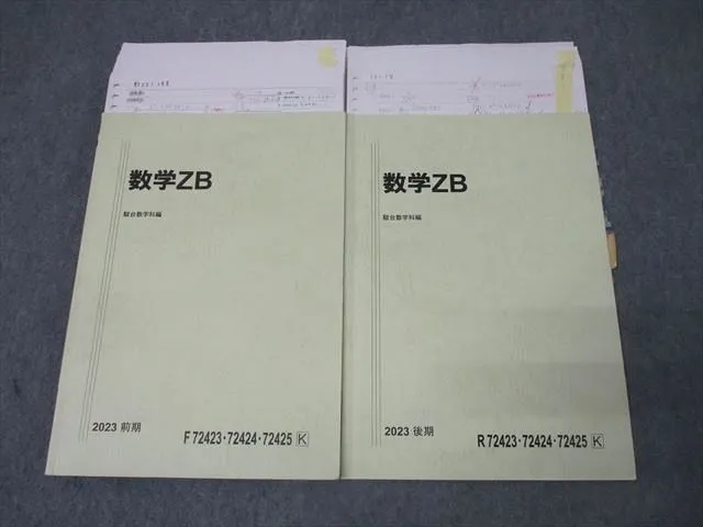 2025年最新】駿台 数学zbの人気アイテム - メルカリ