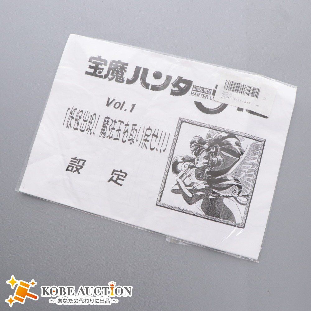 宝魔ハンターライム 設定資料 キャラクター設定 制作資料 11枚 アニメ