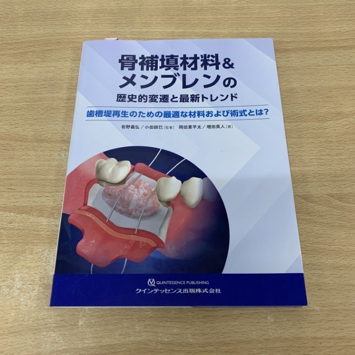 裁断済】骨補填材料u0026メンブレンYEARBOOK 2025/2026 骨補填材料