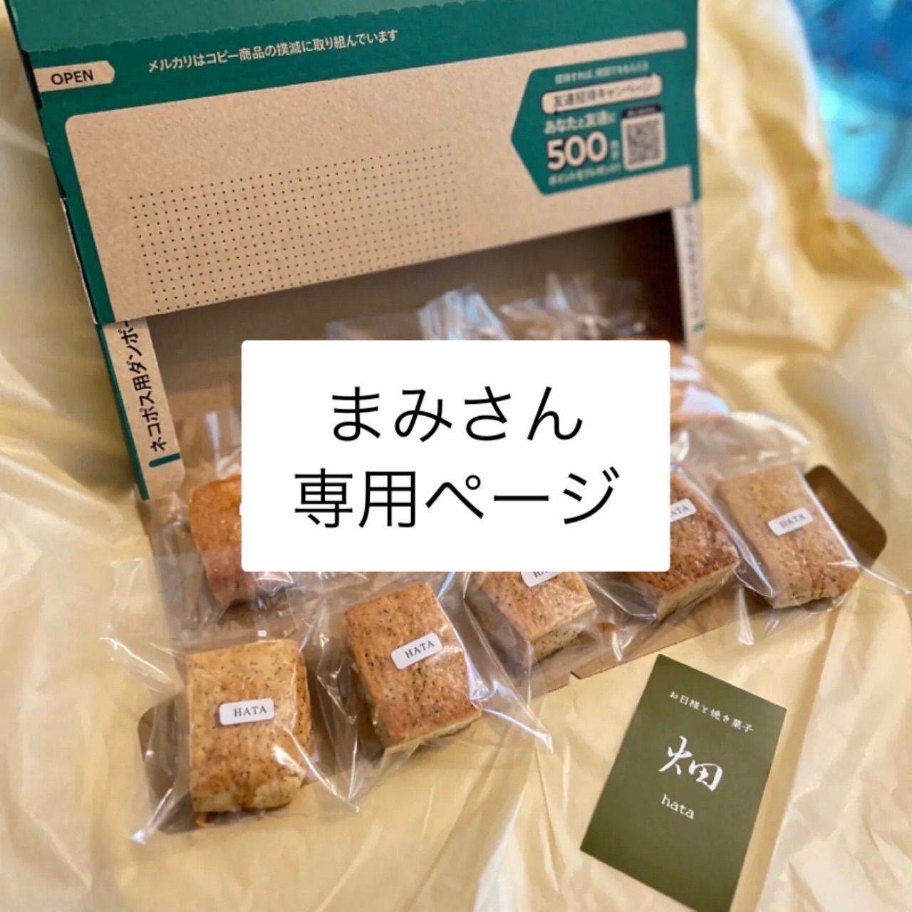 まみさん専用 スコーン10個 新品 - メルカリ