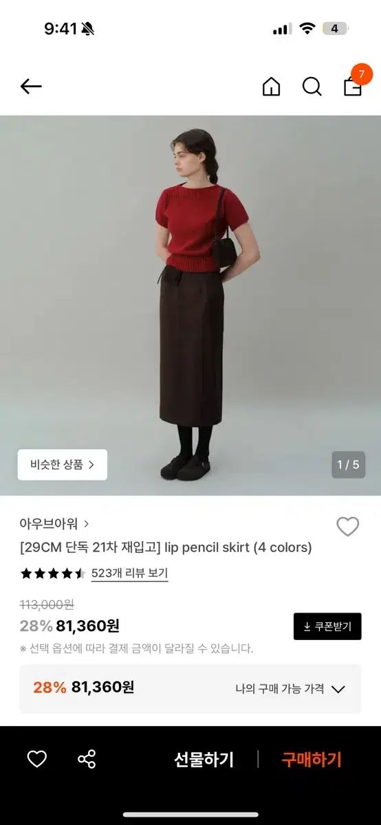 アウブアワー リップ ファン スカート ブラウン カラー 1 サイズ