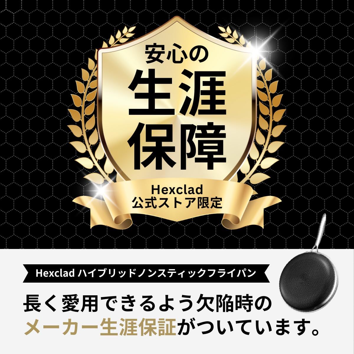 ヘックスクラッド