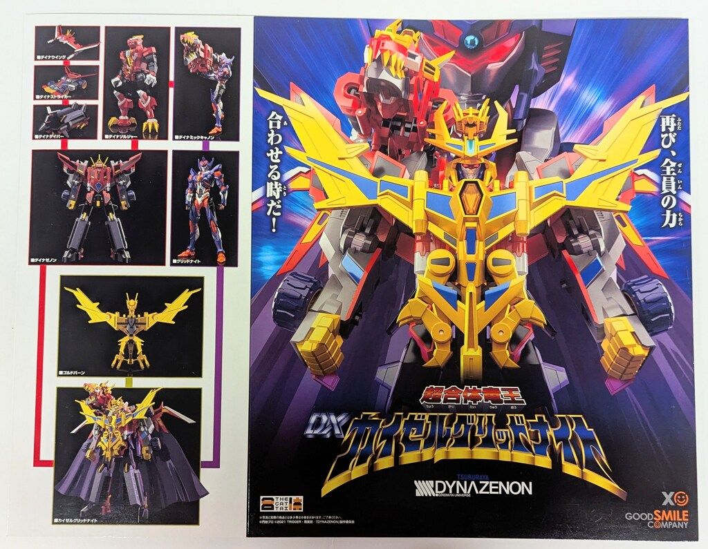 GOOD SMILE COMPANY - 【新品/スリーブ付】THE合体グリッドナイト&amp;ゴルドバーン SSSS.DYNAZENON THE合体 グリッドナイト＆ゴルドバーン