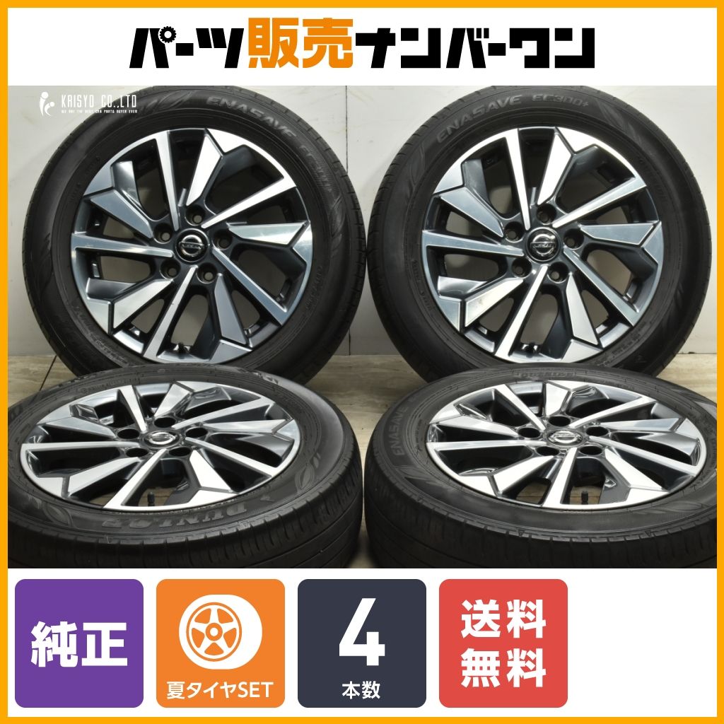 良好品】ニッサン C27 セレナ ハイウェイスター 後期 純正 16in 6J +45 PCD114.3 ダンロップ エナセーブ EC300+ 195/ 60R16 ラフェスタ - メルカリ