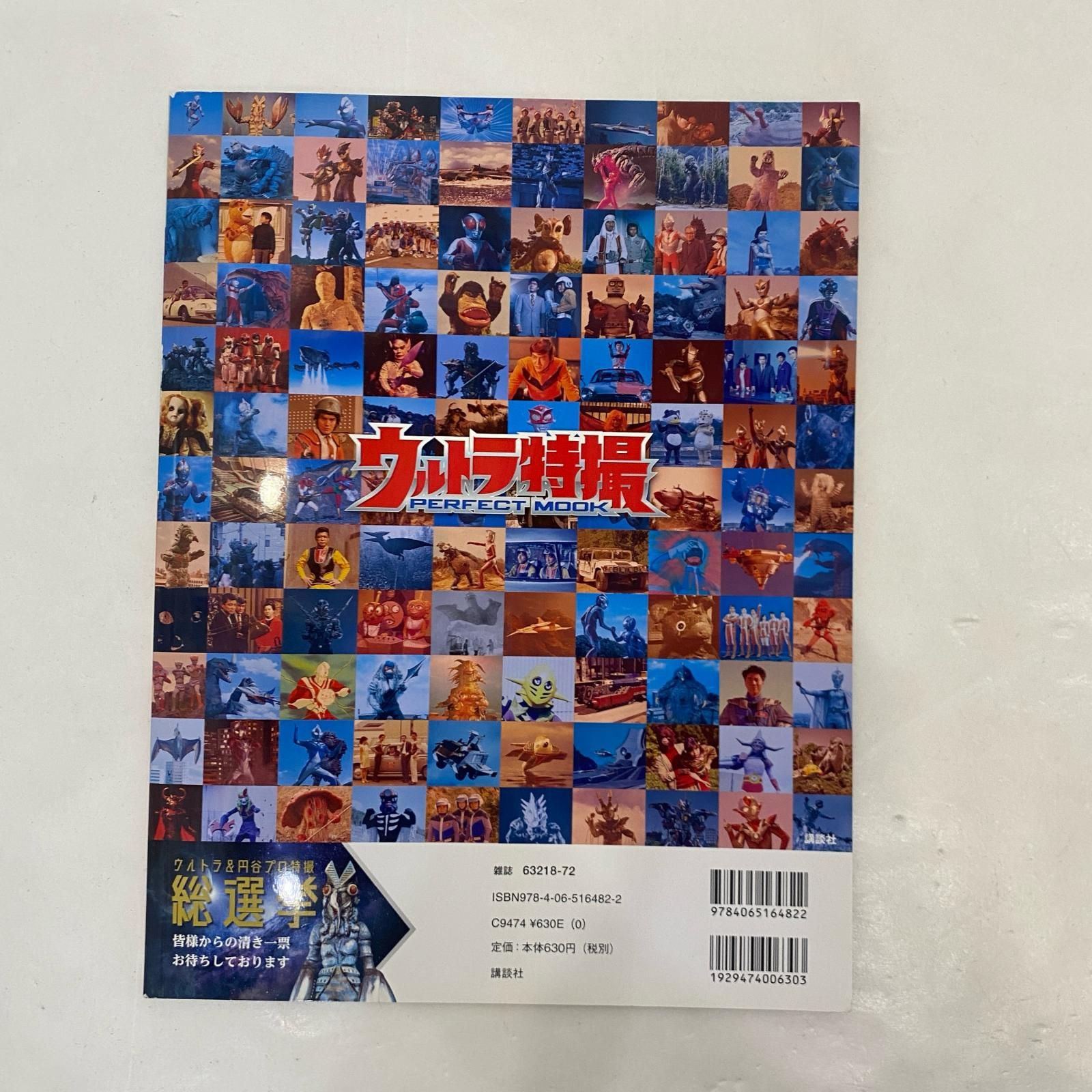 ウルトラ特撮PERFECT MOOK 全40冊バインダー付＋1冊(創刊) セット 姫路東】ウルトラ特撮 PERFECT MOOK 全40冊(バインダー付)＋創刊