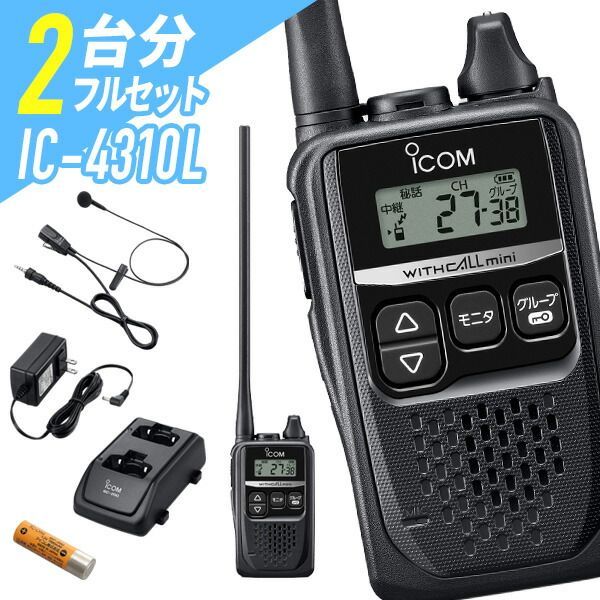 IC-2720 デュアルバンドトランシーバー DM-320MV セット】IC-2720