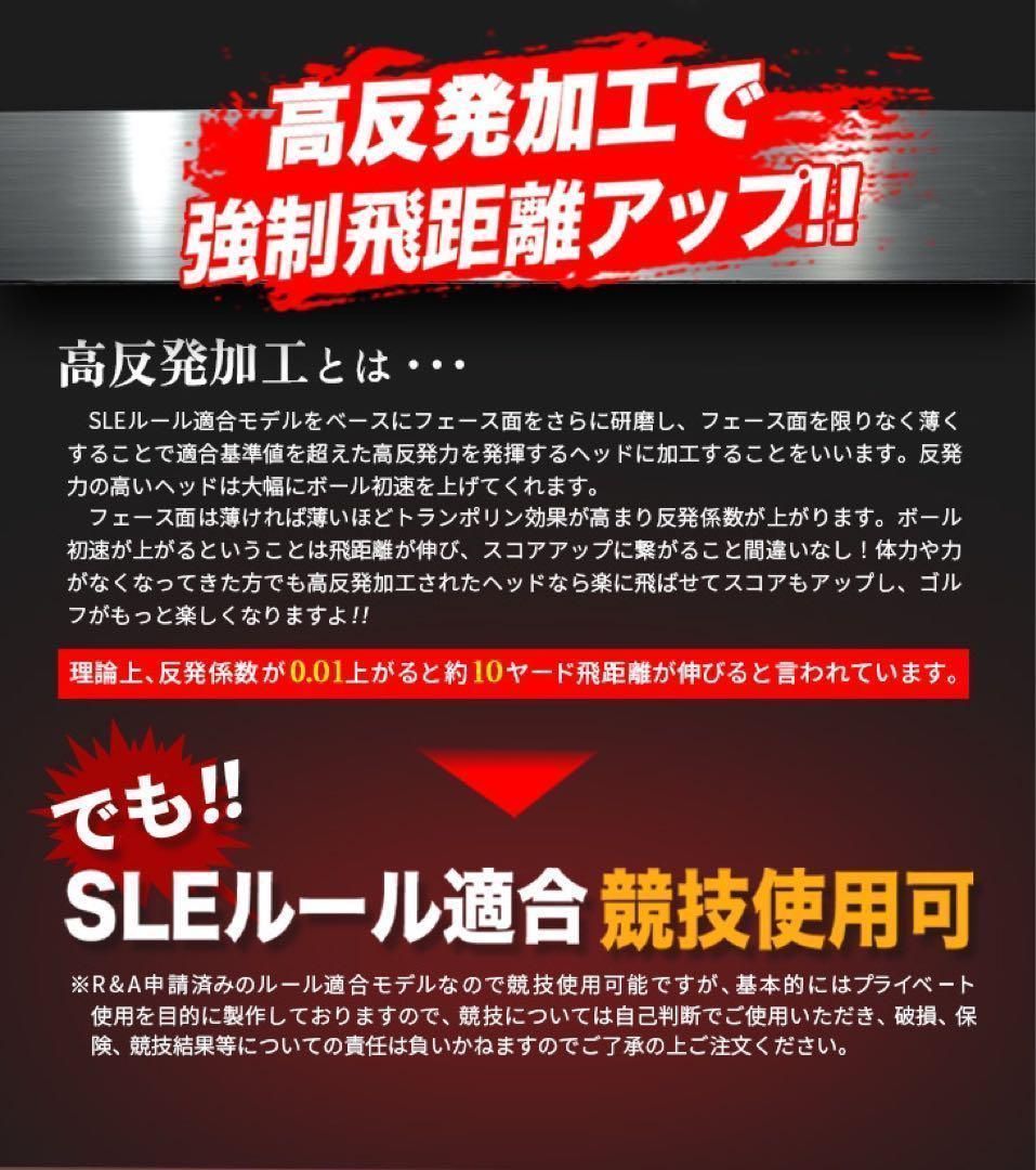 高反発加工の最強のルール適合で ステルス シム2より飛ぶ! ドラコン最多