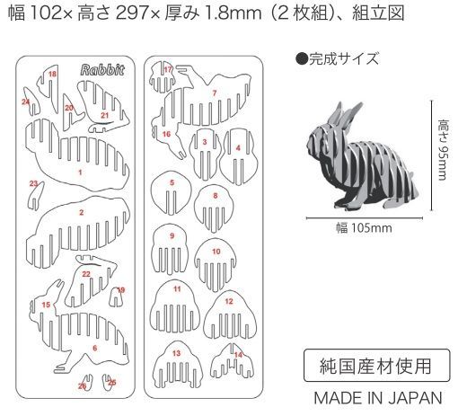 国産 日田杉 立体パズル(うさぎ)