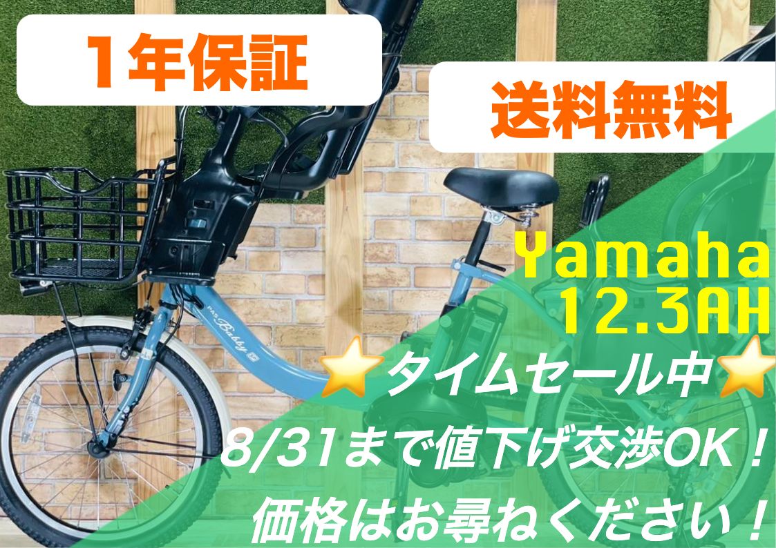 大阪・枚方】ヤマハ パス 電動自転車 前タイヤ新品 バッテリー