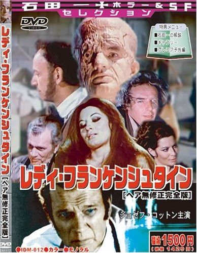 レディ フランケンシュタイン DVD