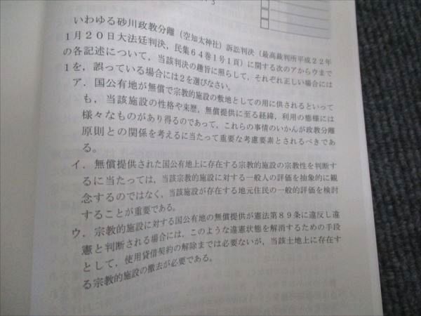 アガルート 司法試験 2022年合格目標 短答過去問解析講座 憲法 vol.1/vol.3 状態良い 計2冊 040M4D アガルート 司法試験 2022年合格目標 短答過去問解析講座 憲法