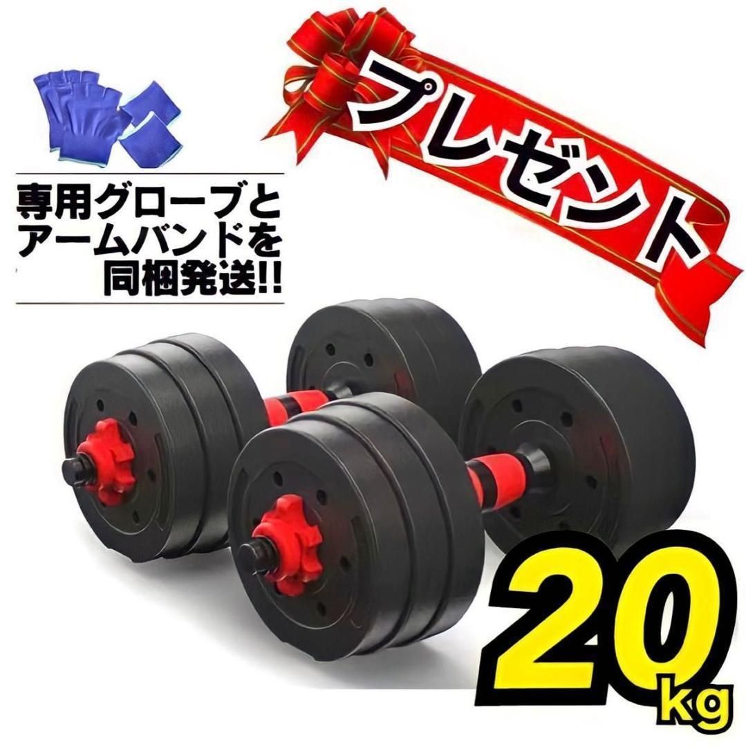 計20kg｜バーベルにもなる丸型ダンベル 10kg×2個セット可変式プレート - メルカリ