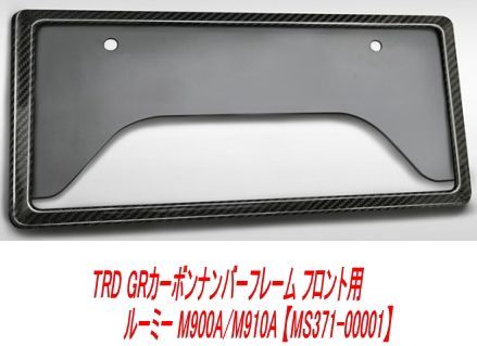 TRD GRカーボンナンバーフレーム フロント用 ルーミー M900A/M910A