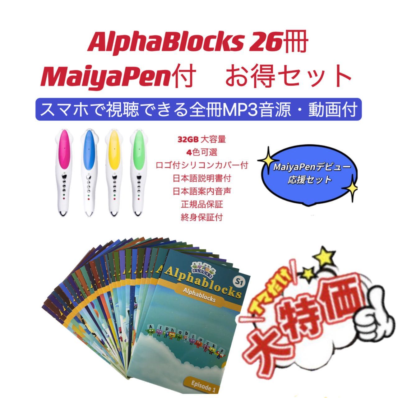 アルファブロックス アニメ英語 英語絵本 マイヤペン付 Alpha