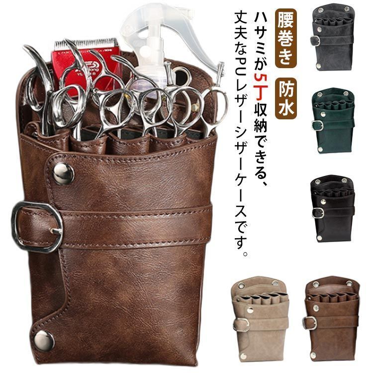 DEEDS シザーケース 5丁入 美容師 フローリスト 楽天市場】【数量限定】国内シザーケース専門メーカー 職人
