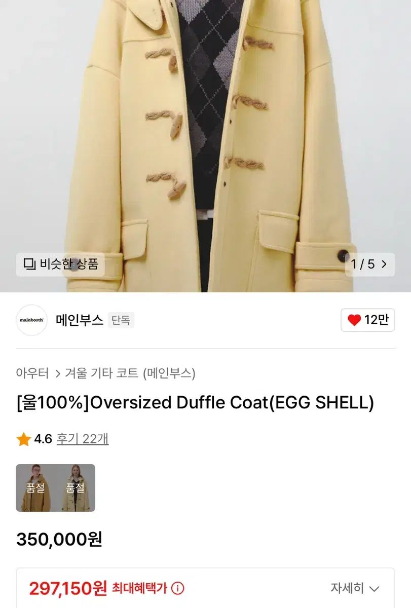 韓国 mainbooth ウール100% ダッフルコート 黄色 韓国 mainbooth ウール100% ダッフルコート 黄色
