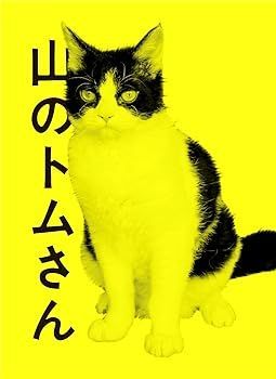 【】(未使用･未開封品)山のトムさん (初回限定色) [DVD] 小林聡美